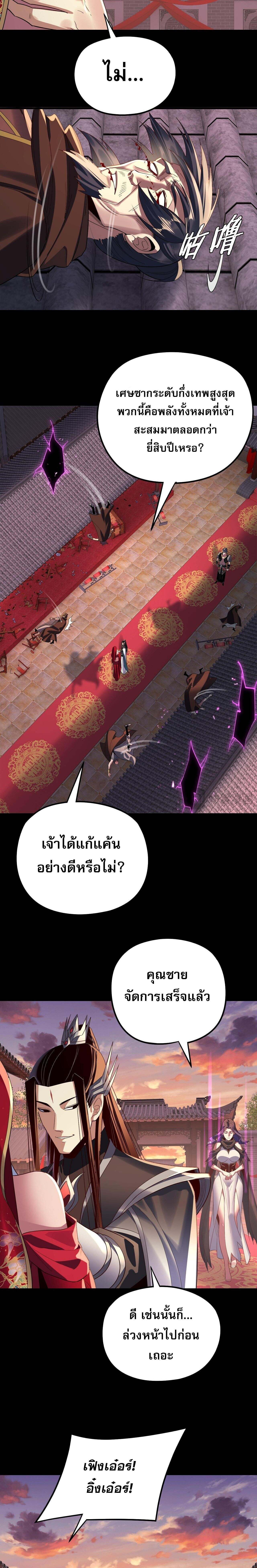 I Am the Fated Villain ตอนที่ 249 page 12