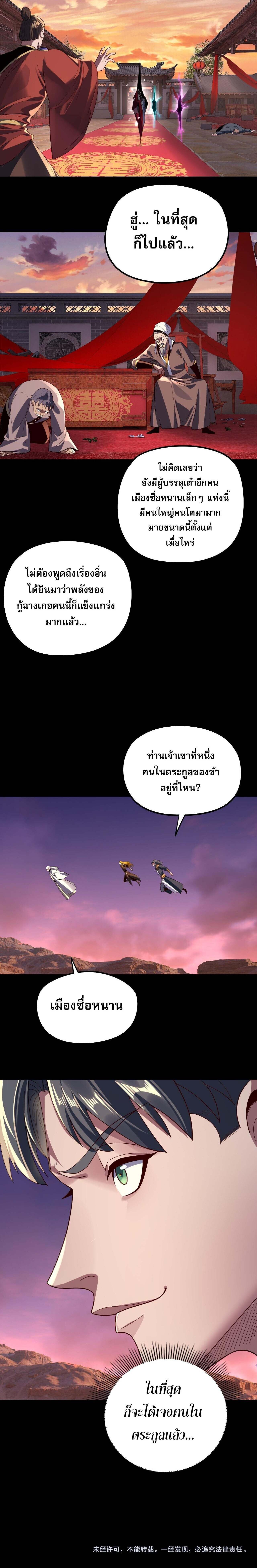 I Am the Fated Villain ตอนที่ 249 page 13