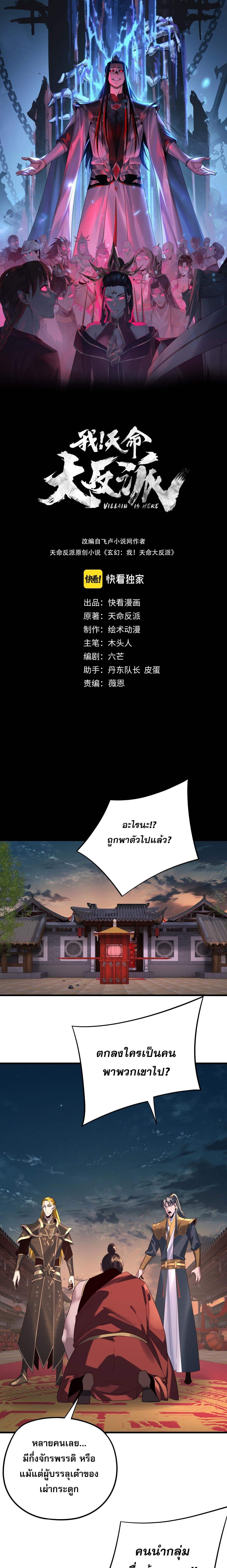 I Am the Fated Villain ตอนที่ 250 page 0