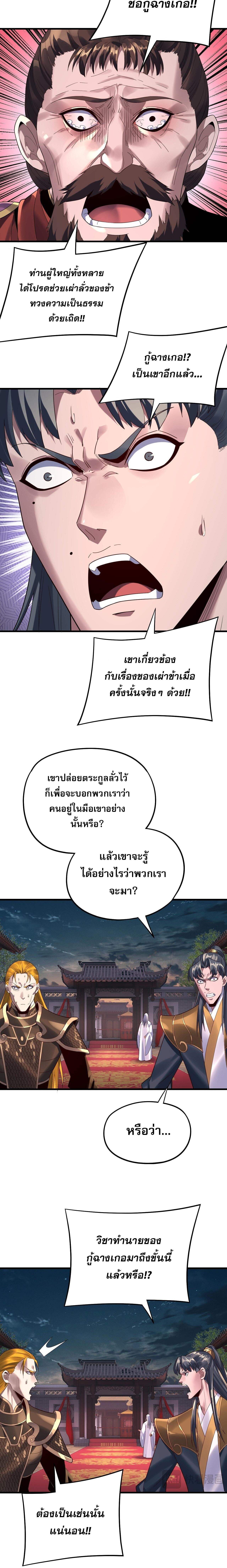 I Am the Fated Villain ตอนที่ 250 page 1