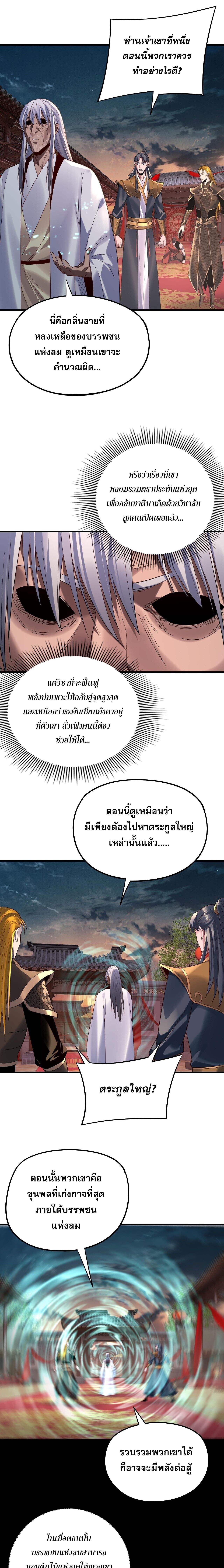 I Am the Fated Villain ตอนที่ 250 page 2