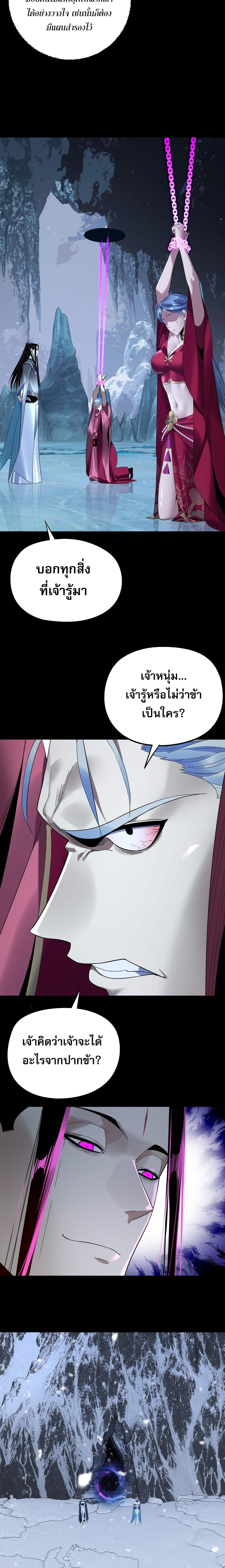 I Am the Fated Villain ตอนที่ 250 page 3