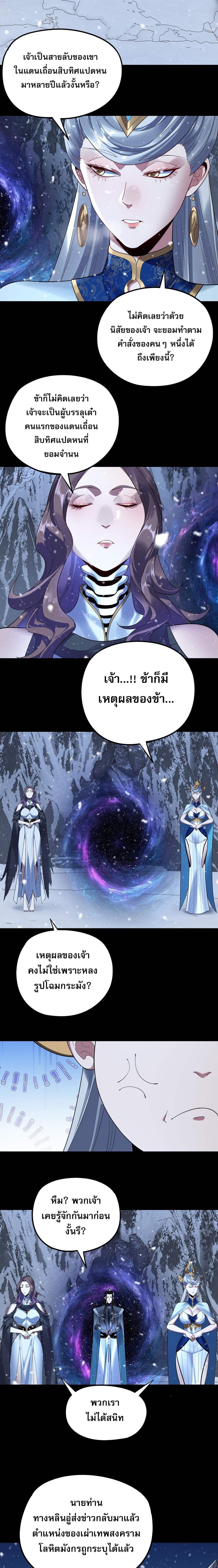 I Am the Fated Villain ตอนที่ 250 page 4