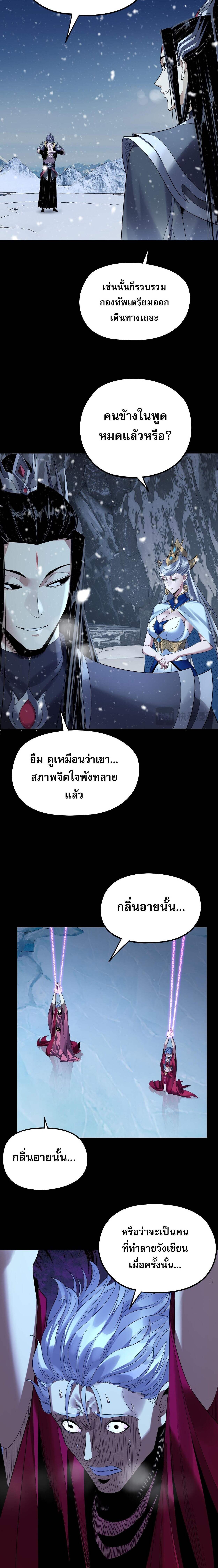 I Am the Fated Villain ตอนที่ 250 page 5