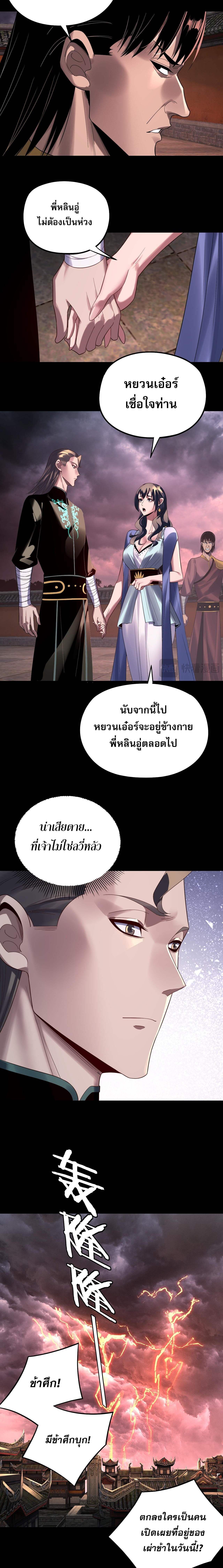 I Am the Fated Villain ตอนที่ 250 page 7