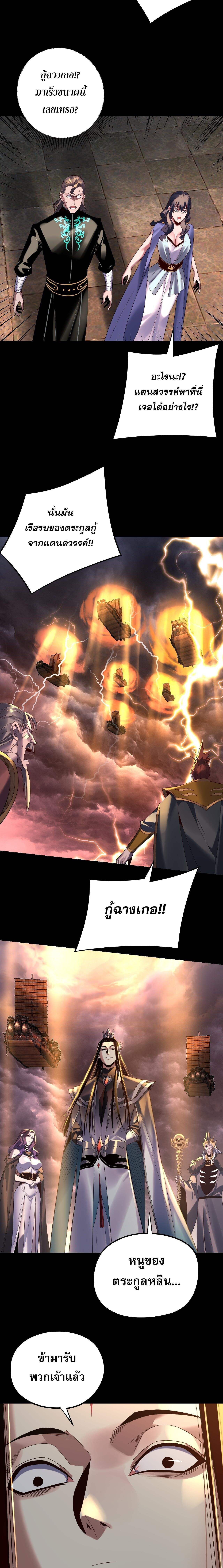 I Am the Fated Villain ตอนที่ 250 page 8