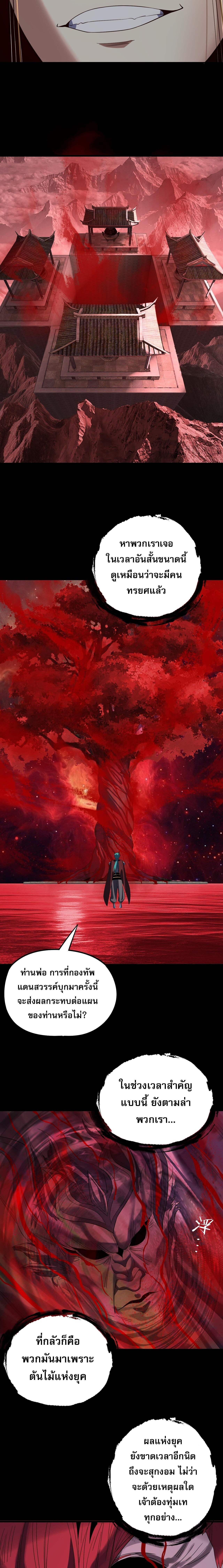 I Am the Fated Villain ตอนที่ 250 page 9