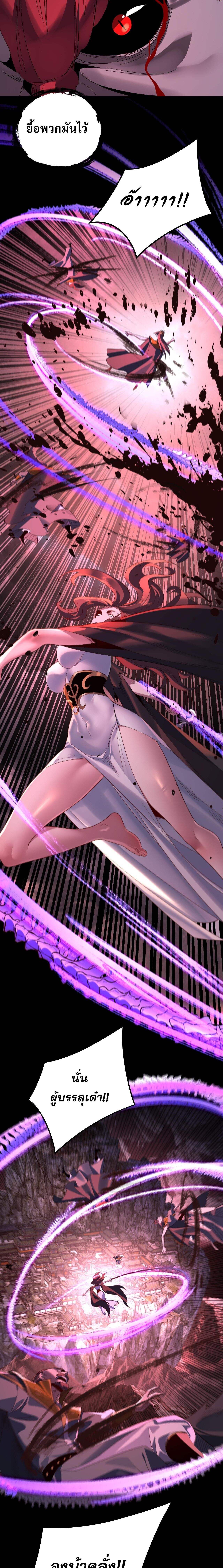 I Am the Fated Villain ตอนที่ 250 page 10