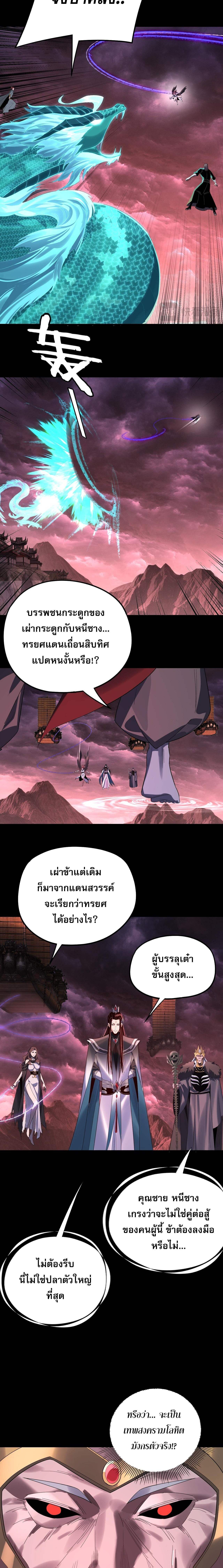 I Am the Fated Villain ตอนที่ 250 page 11