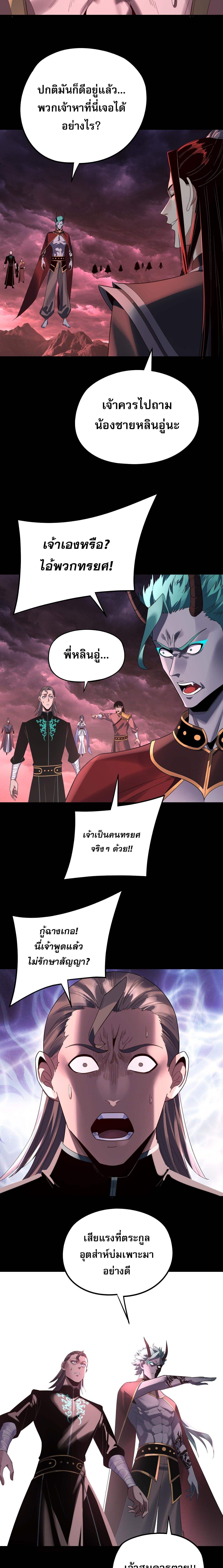 I Am the Fated Villain ตอนที่ 250 page 12