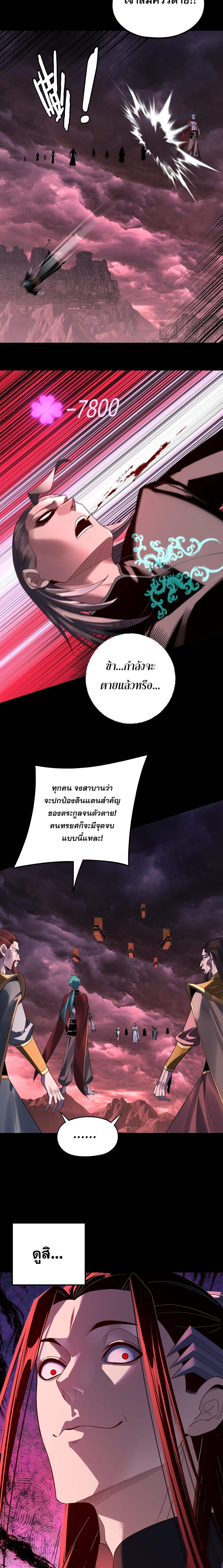 I Am the Fated Villain ตอนที่ 250 page 13