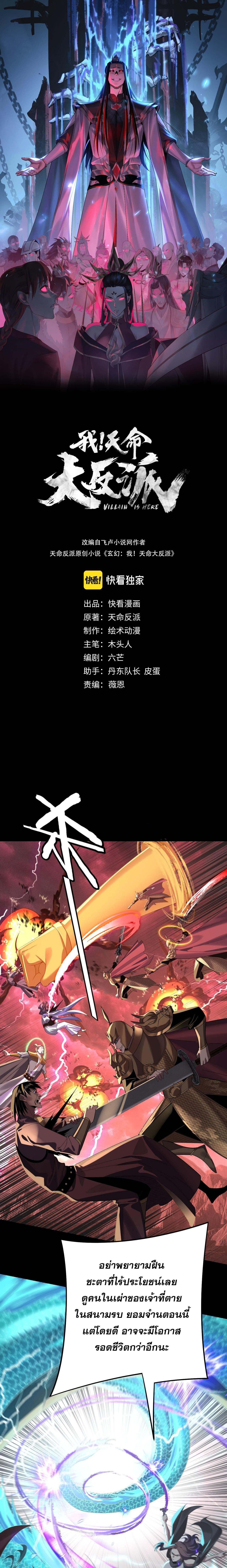 I Am the Fated Villain ตอนที่ 251 page 0