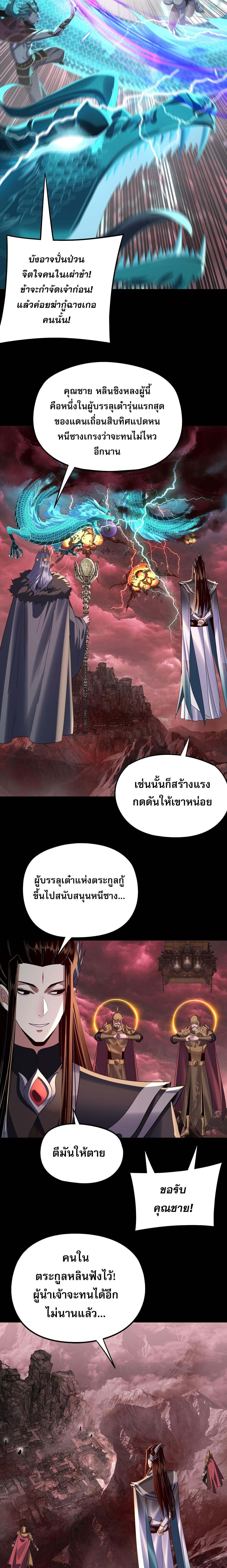 I Am the Fated Villain ตอนที่ 251 page 1