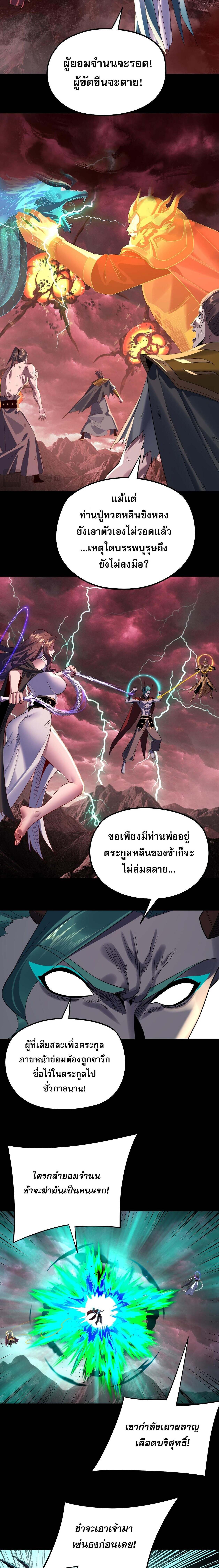I Am the Fated Villain ตอนที่ 251 page 2