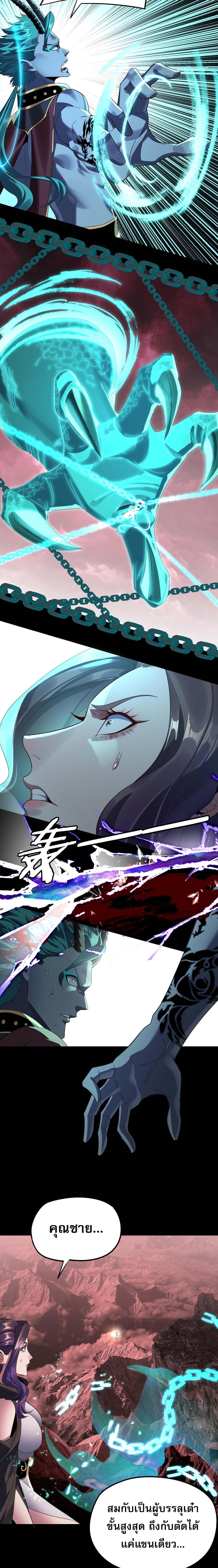 I Am the Fated Villain ตอนที่ 251 page 3