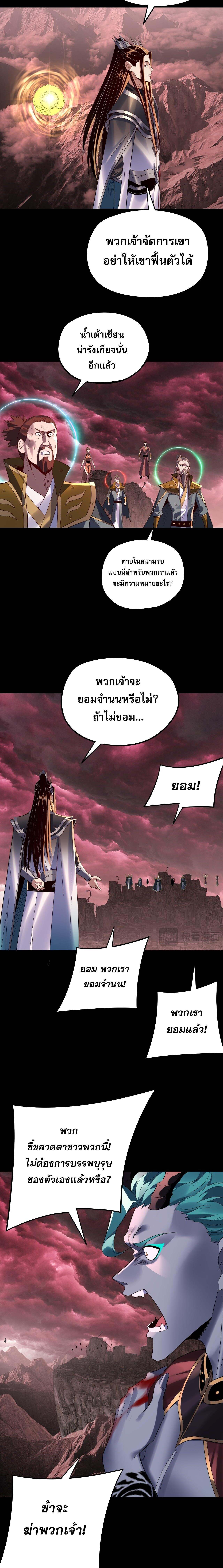 I Am the Fated Villain ตอนที่ 251 page 4