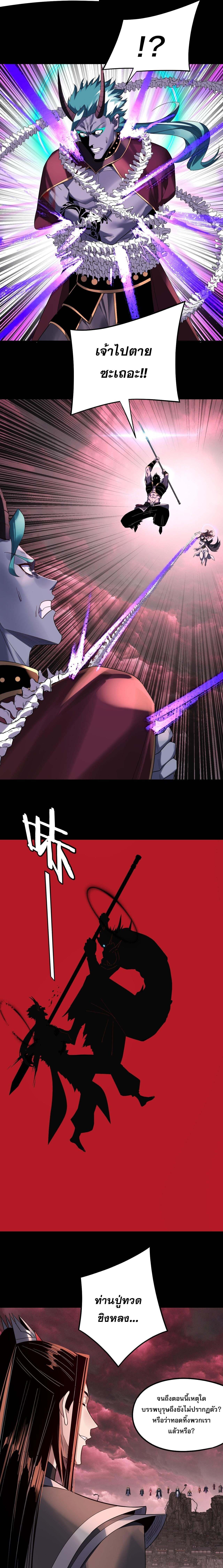 I Am the Fated Villain ตอนที่ 251 page 5