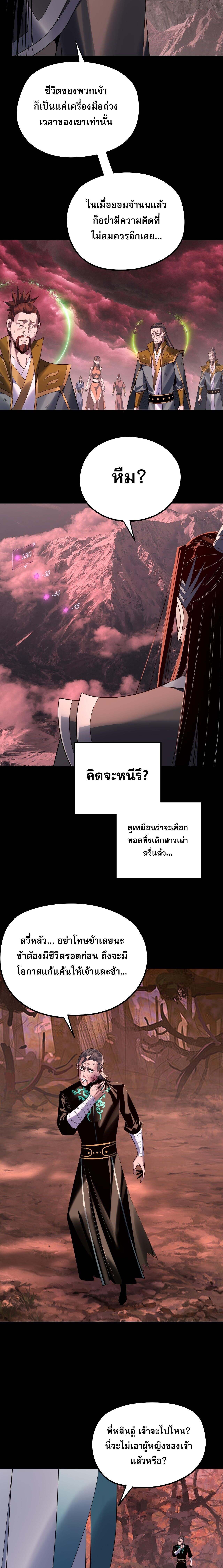 I Am the Fated Villain ตอนที่ 251 page 6