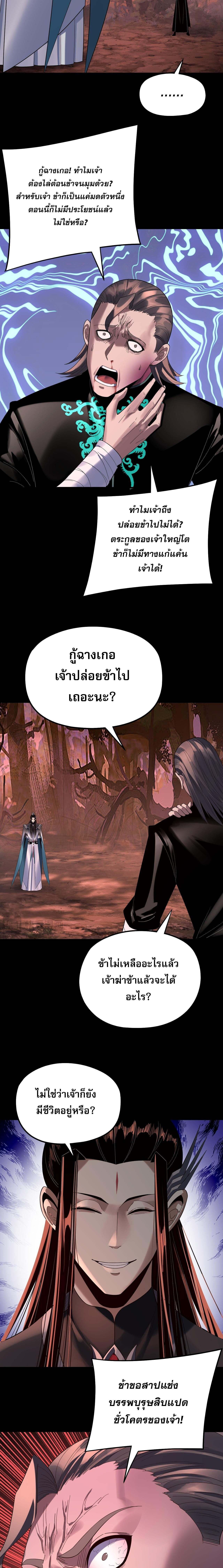 I Am the Fated Villain ตอนที่ 251 page 7