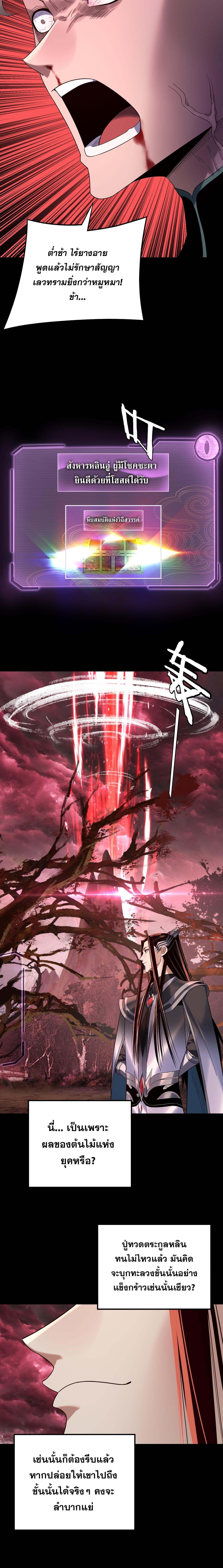 I Am the Fated Villain ตอนที่ 251 page 8