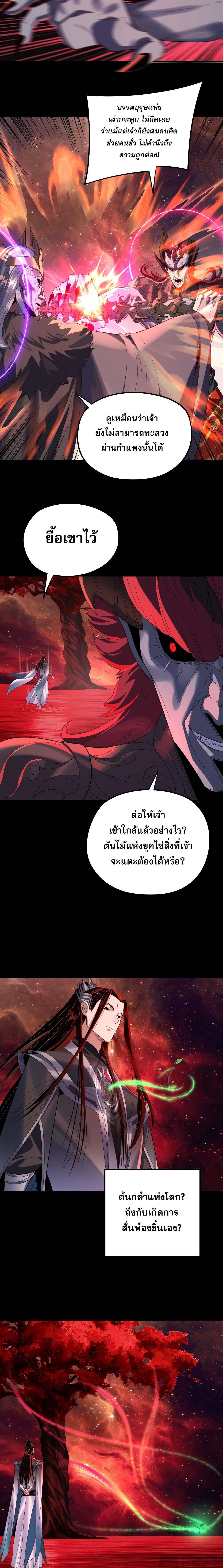 I Am the Fated Villain ตอนที่ 251 page 11
