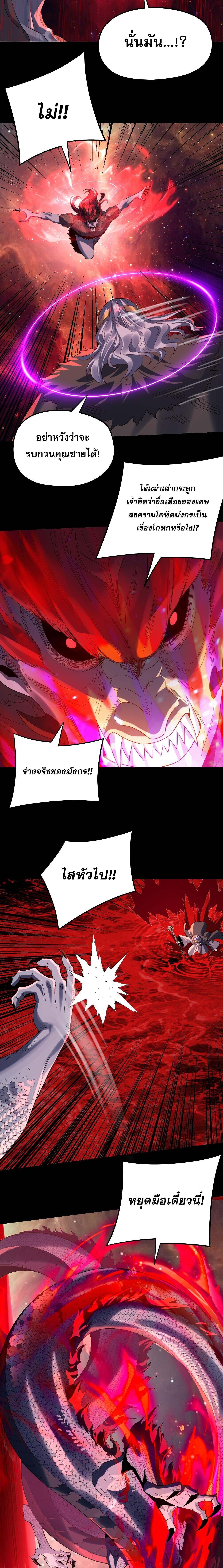 I Am the Fated Villain ตอนที่ 251 page 13