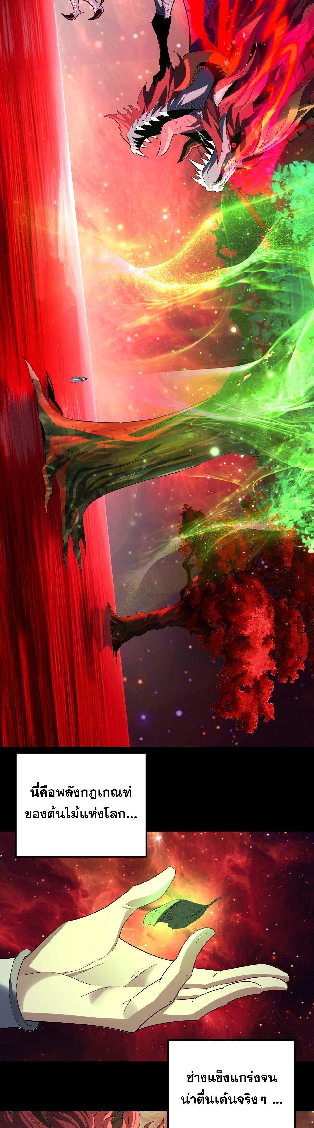 I Am the Fated Villain ตอนที่ 251 page 14