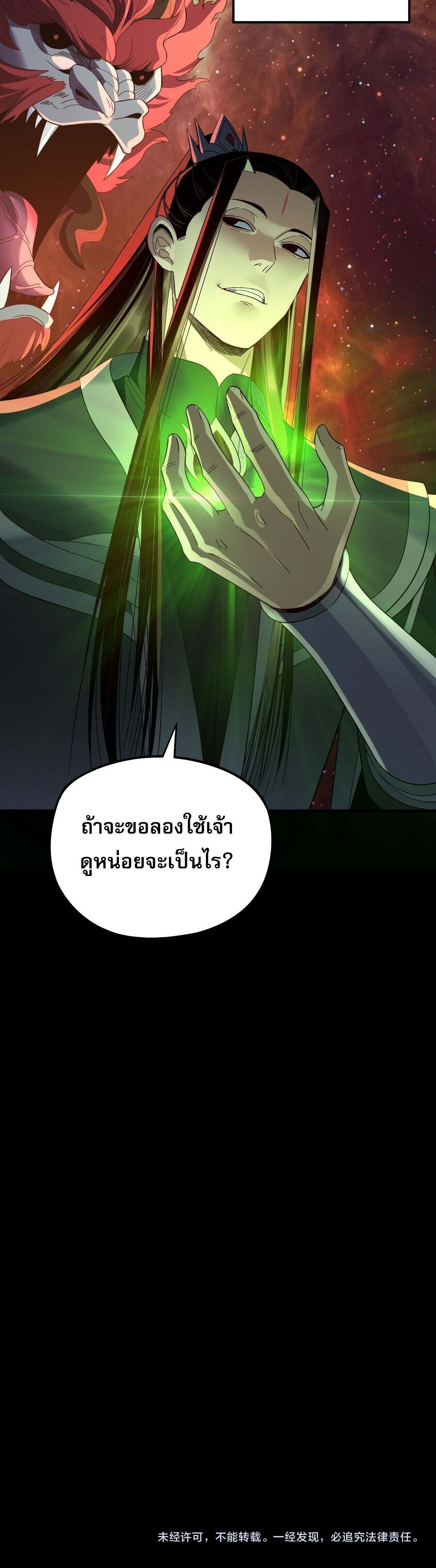 I Am the Fated Villain ตอนที่ 251 page 15