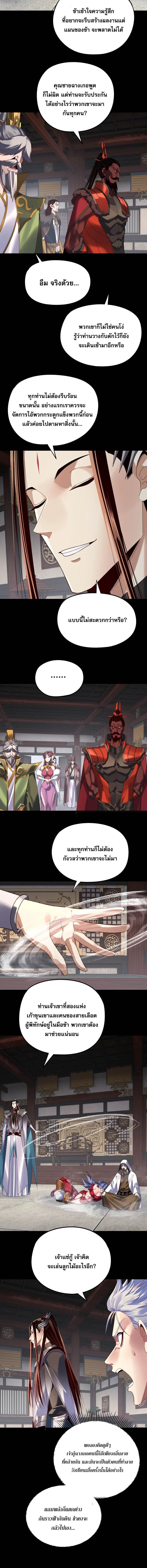 I Am the Fated Villain ตอนที่ 252 page 5