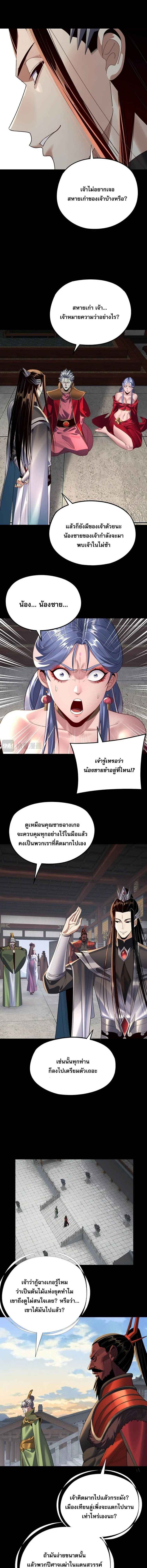 I Am the Fated Villain ตอนที่ 252 page 6