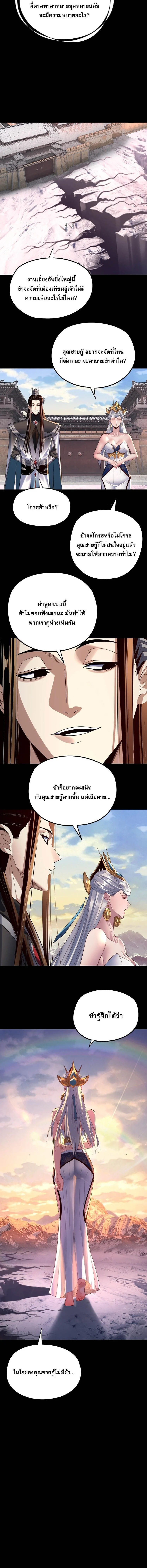 I Am the Fated Villain ตอนที่ 252 page 7