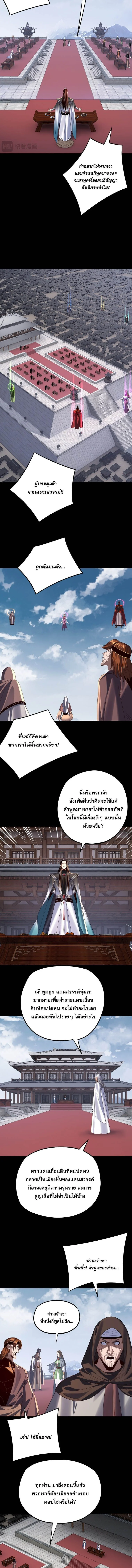 I Am the Fated Villain ตอนที่ 253 page 4