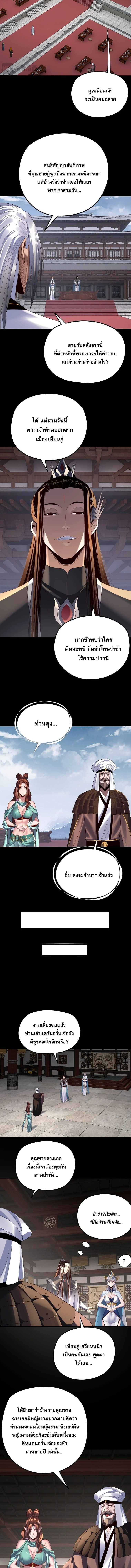 I Am the Fated Villain ตอนที่ 253 page 5