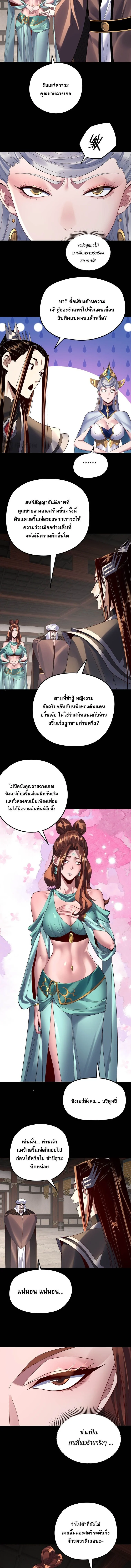 I Am the Fated Villain ตอนที่ 253 page 6