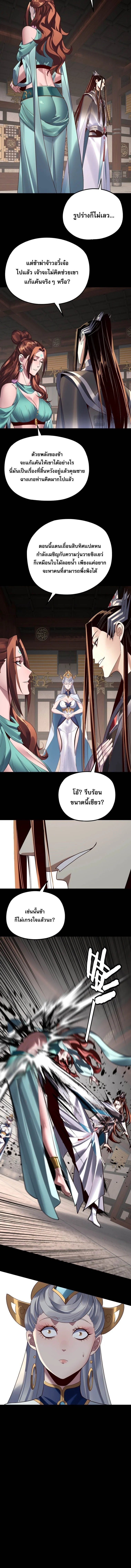 I Am the Fated Villain ตอนที่ 253 page 7