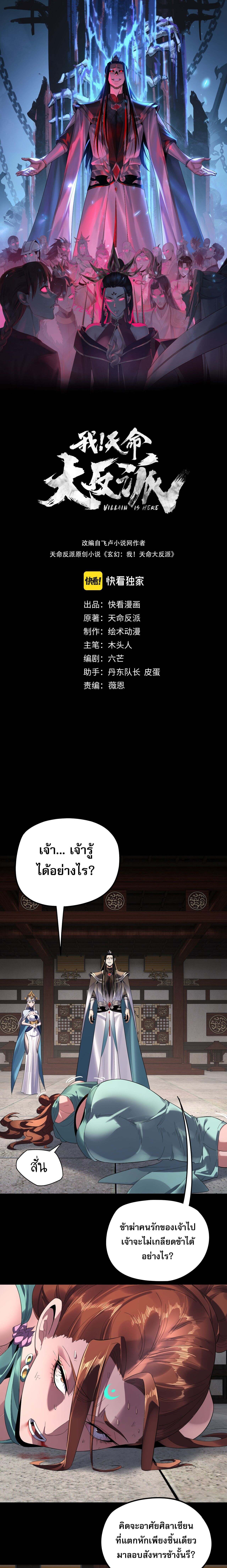 I Am the Fated Villain ตอนที่ 254 page 0