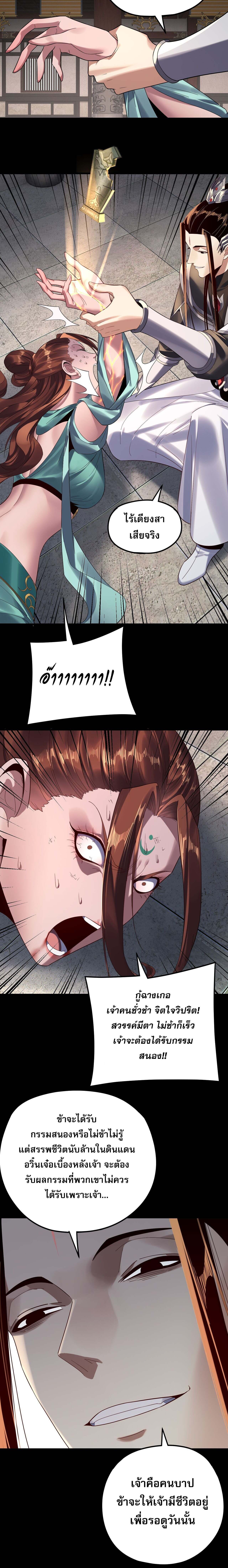 I Am the Fated Villain ตอนที่ 254 page 1