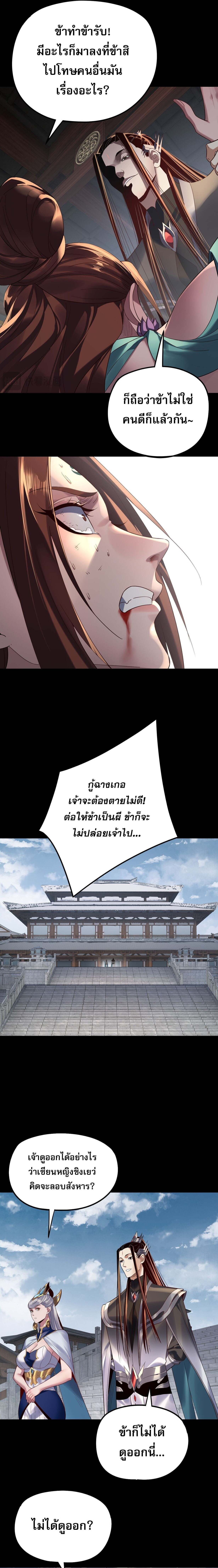 I Am the Fated Villain ตอนที่ 254 page 2