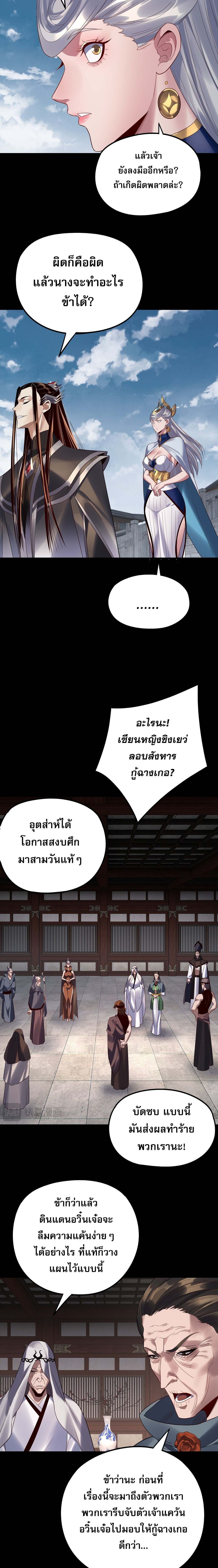 I Am the Fated Villain ตอนที่ 254 page 3