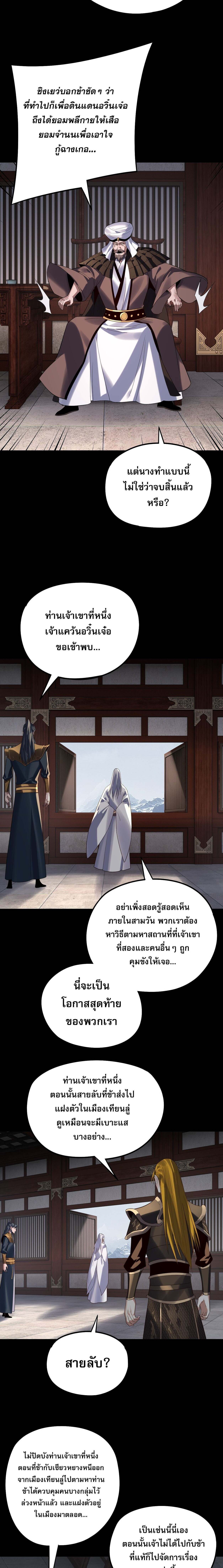 I Am the Fated Villain ตอนที่ 254 page 4