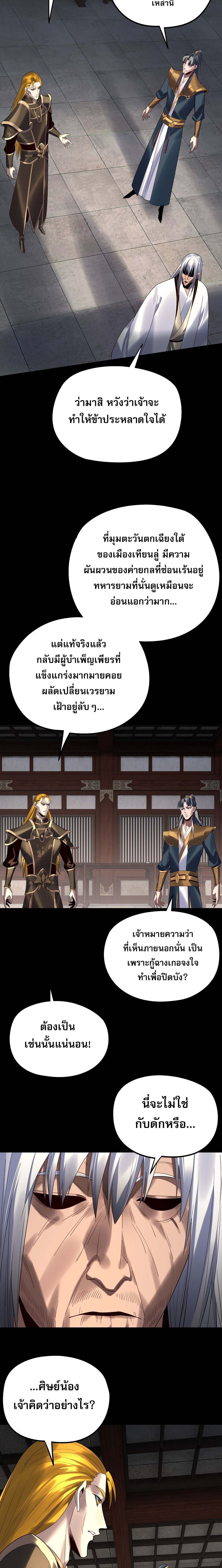 I Am the Fated Villain ตอนที่ 254 page 5