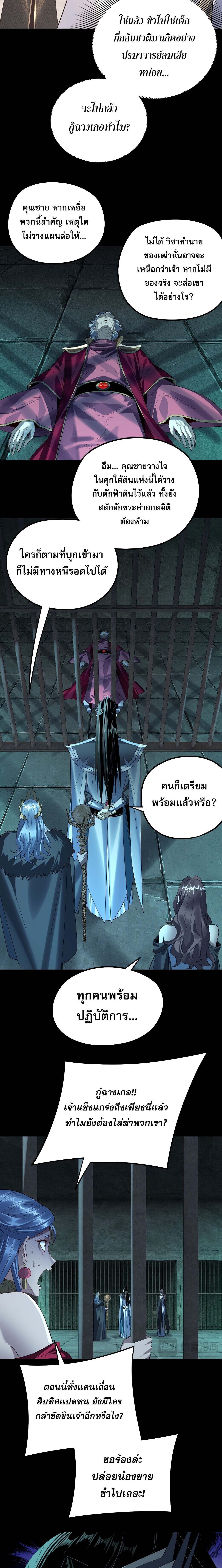 I Am the Fated Villain ตอนที่ 254 page 7