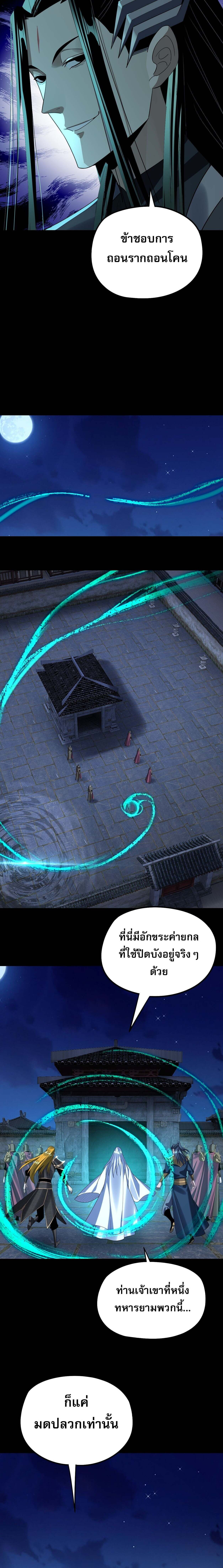 I Am the Fated Villain ตอนที่ 254 page 8