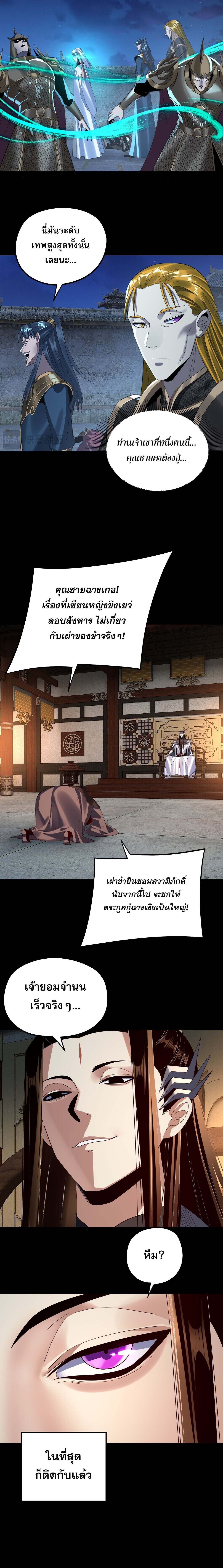 I Am the Fated Villain ตอนที่ 254 page 9