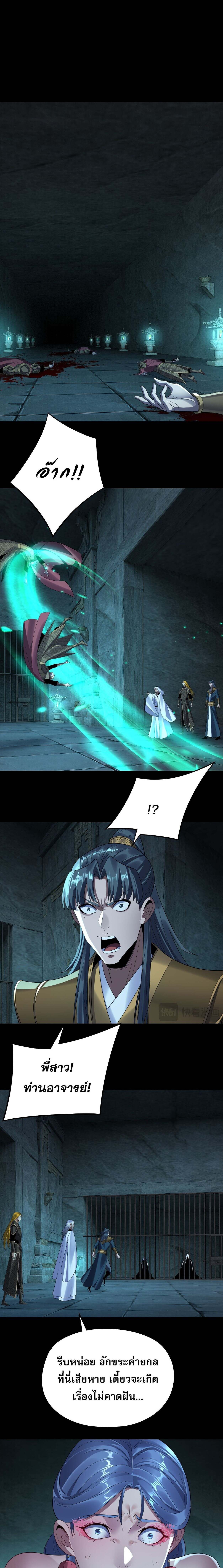 I Am the Fated Villain ตอนที่ 254 page 10