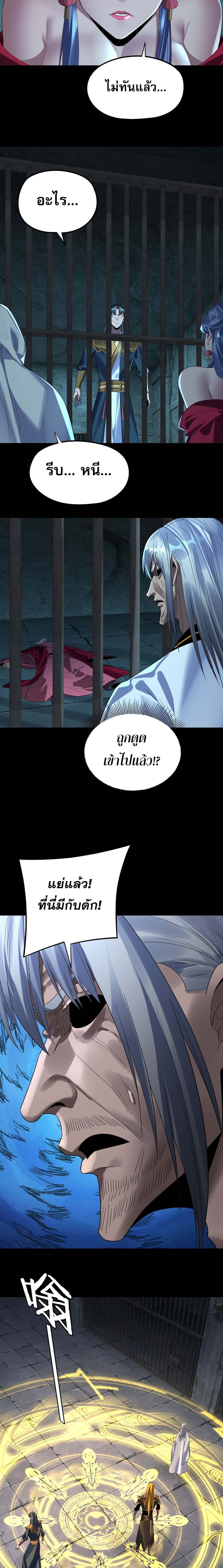 I Am the Fated Villain ตอนที่ 254 page 11