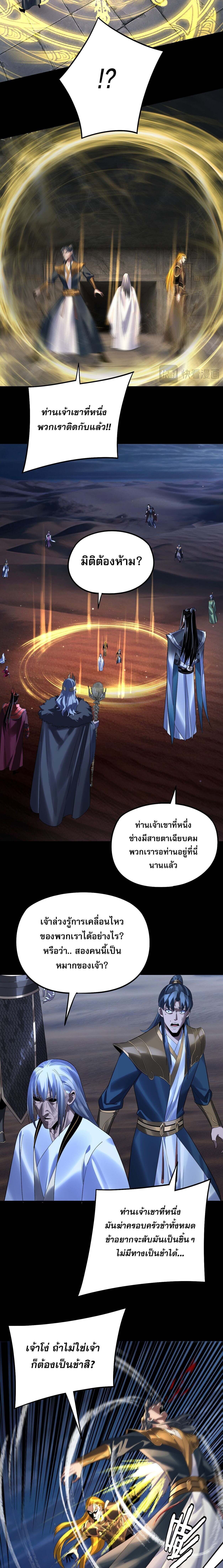 I Am the Fated Villain ตอนที่ 254 page 12