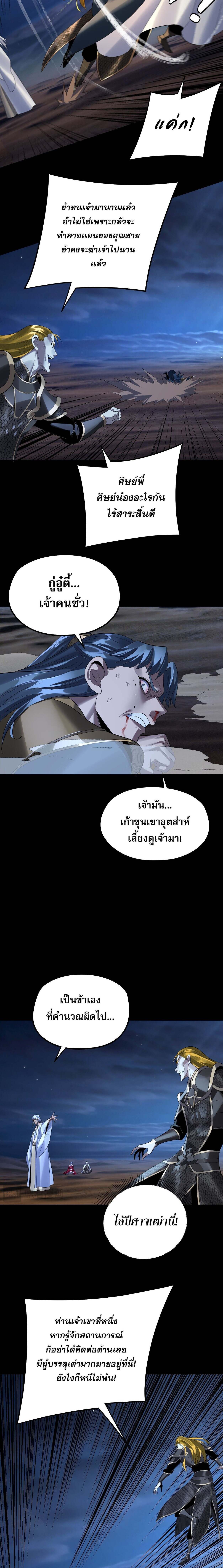 I Am the Fated Villain ตอนที่ 254 page 13
