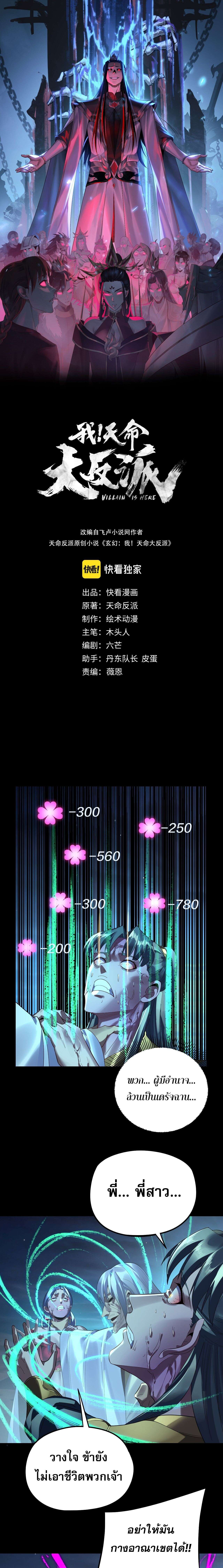 I Am the Fated Villain ตอนที่ 255 page 0