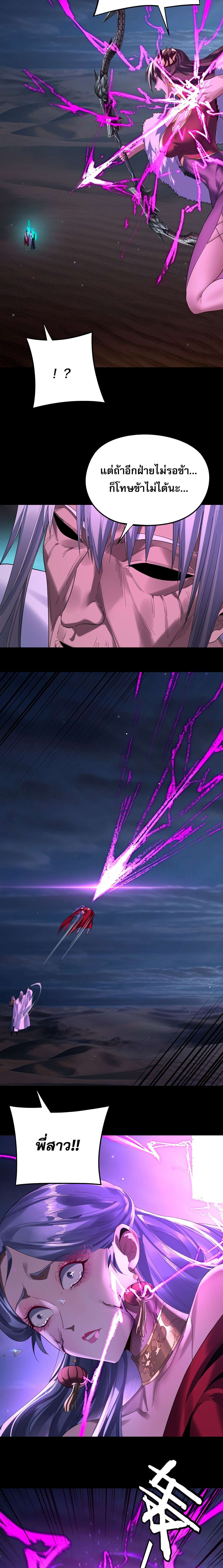 I Am the Fated Villain ตอนที่ 255 page 1